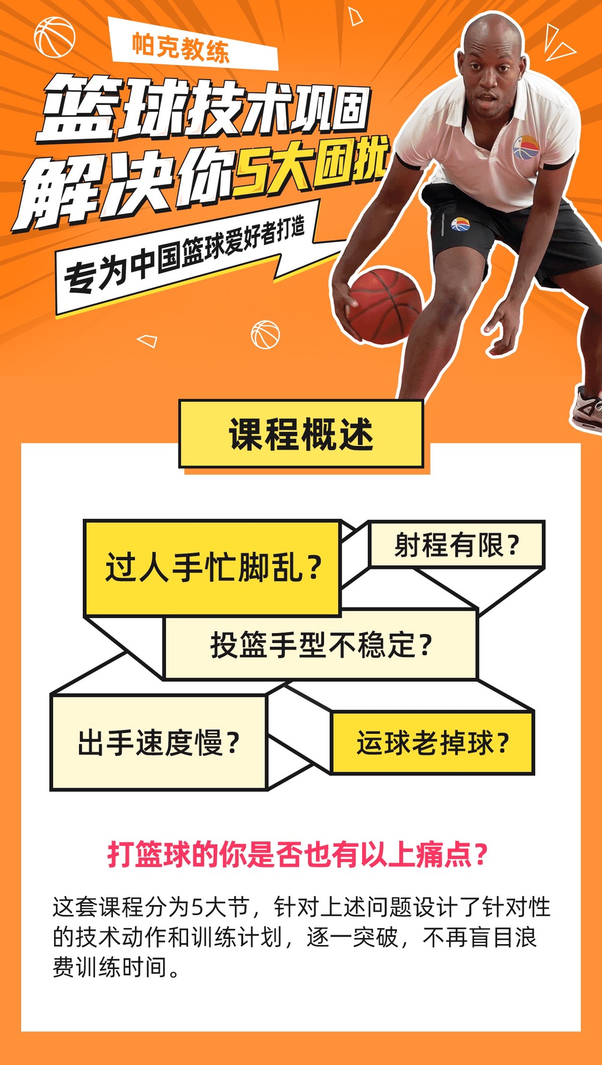 为什么智能反馈对篮球训练如此重要