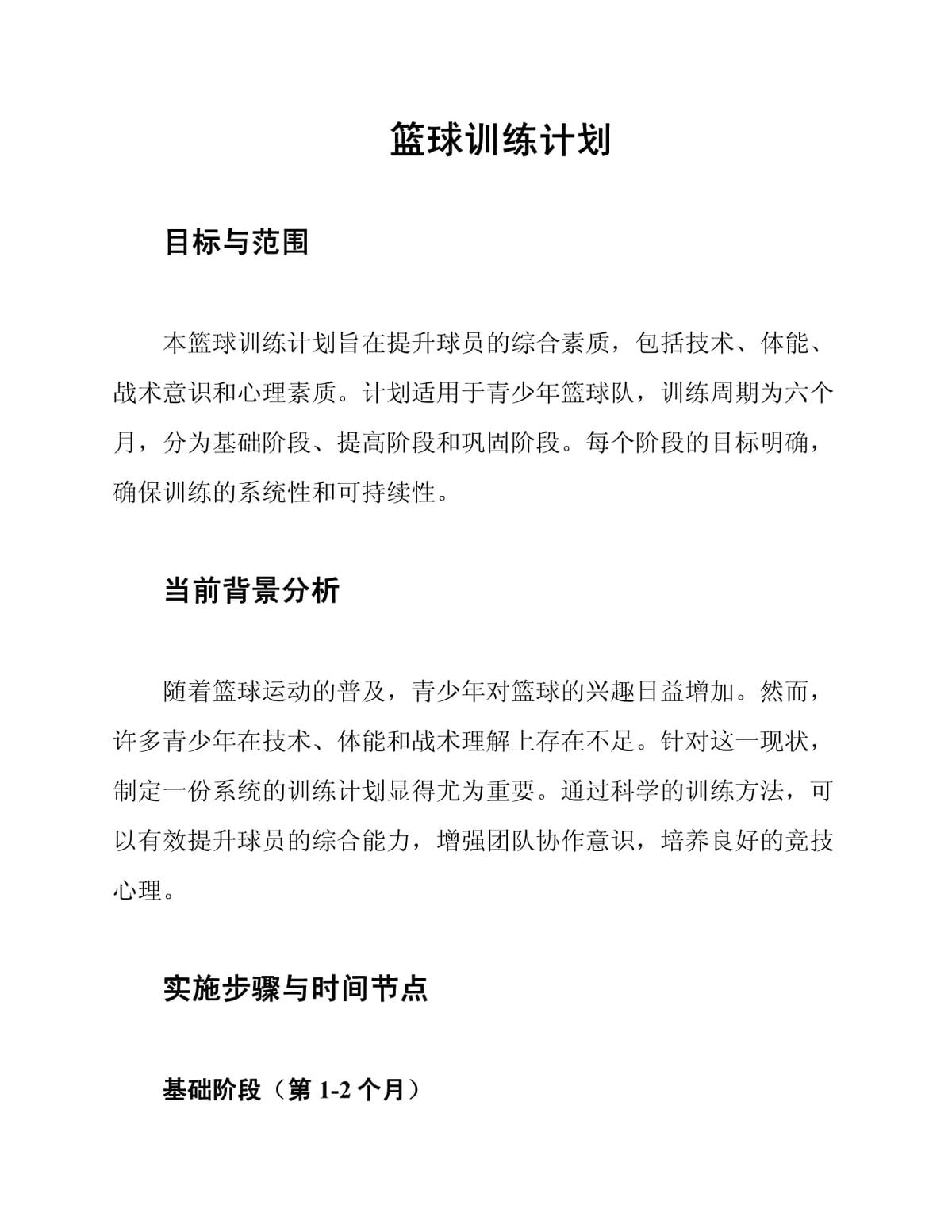 为什么信息化技术对篮球训练如此重要_0