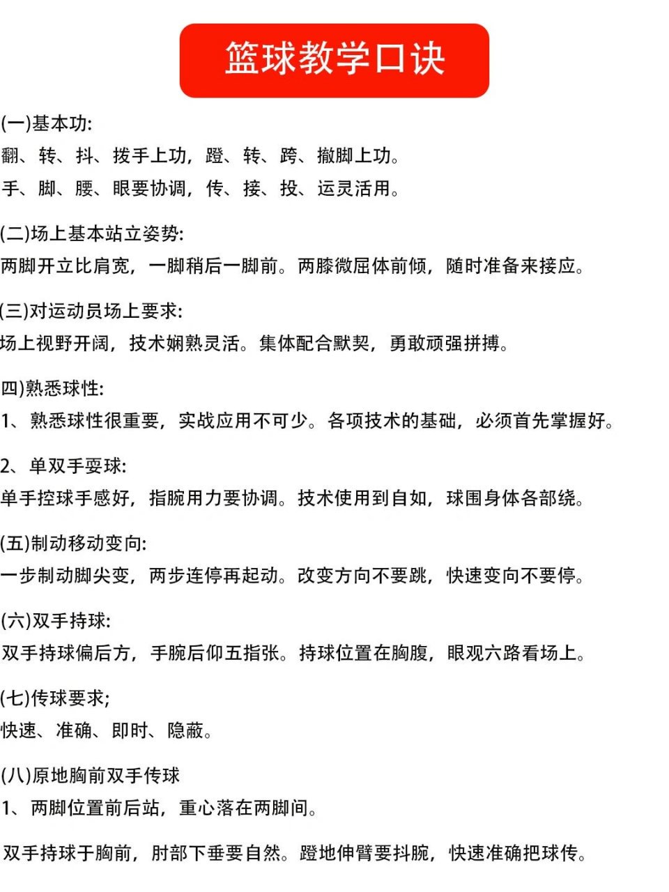 篮球教练队长训练计划书范文大全_0
